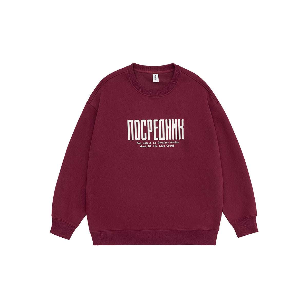 Burgundy crew-neck sweatshirt flat lay with cream Cyrillic ПОСРЕДНИК chest print and ribbed cuffs and hem